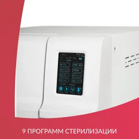 стерилизатор паровой dgt-23b